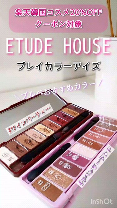 プレイカラー アイシャドウ/ETUDE/パウダーアイシャドウを使ったクチコミ（1枚目）