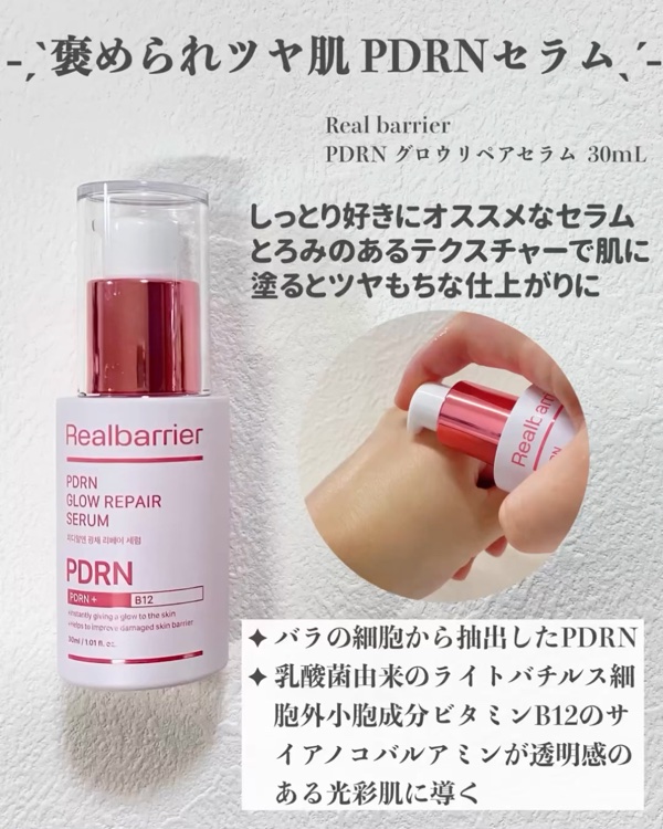 PDRNグロウリペアセラム/Real Barrier/美容液を使ったクチコミ（2枚目）