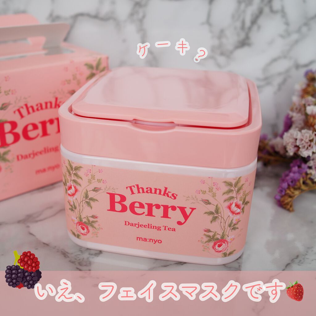 Thanks Berry ダージリンティー マスク/manyo/シートマスク・パックを使ったクチコミ（1枚目）