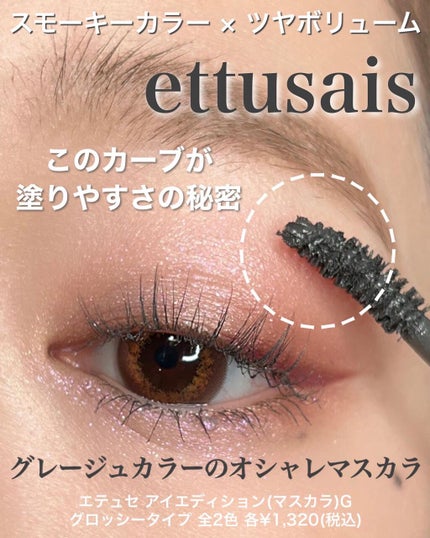 エテュセ アイエディション (マスカラベース)/ettusais/マスカラ下地の人気ショート動画