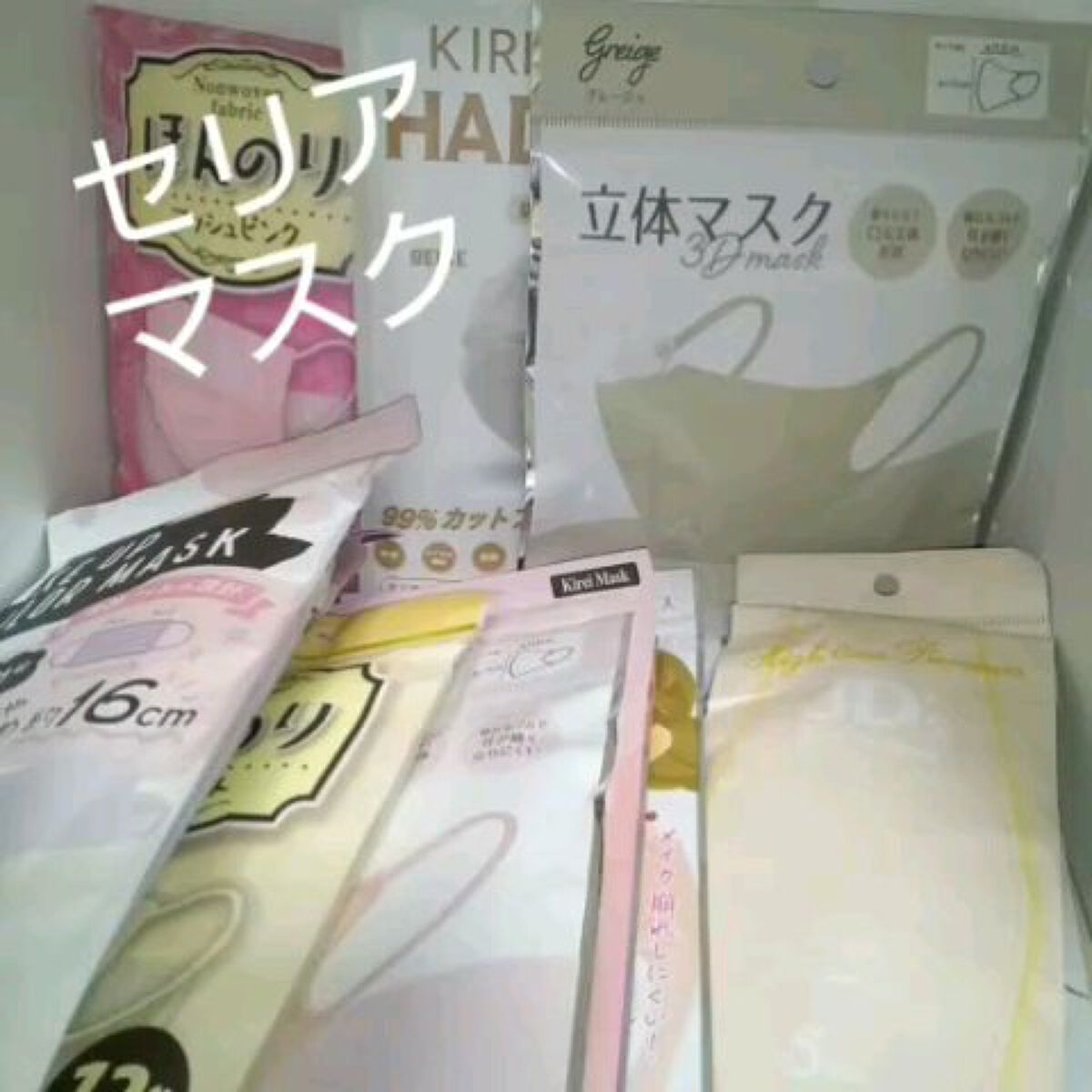 見た目スッキリカラーマスク/セリア/マスクの動画クチコミ3つ目