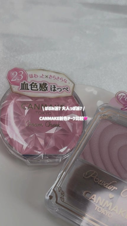 クリームチーク/キャンメイク/ジェル・クリームチークの人気ショート動画