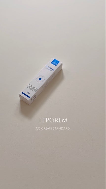 レポレムACクリーム スタンダード/LEPOREM/フェイスクリームを使ったクチコミ(2枚目)