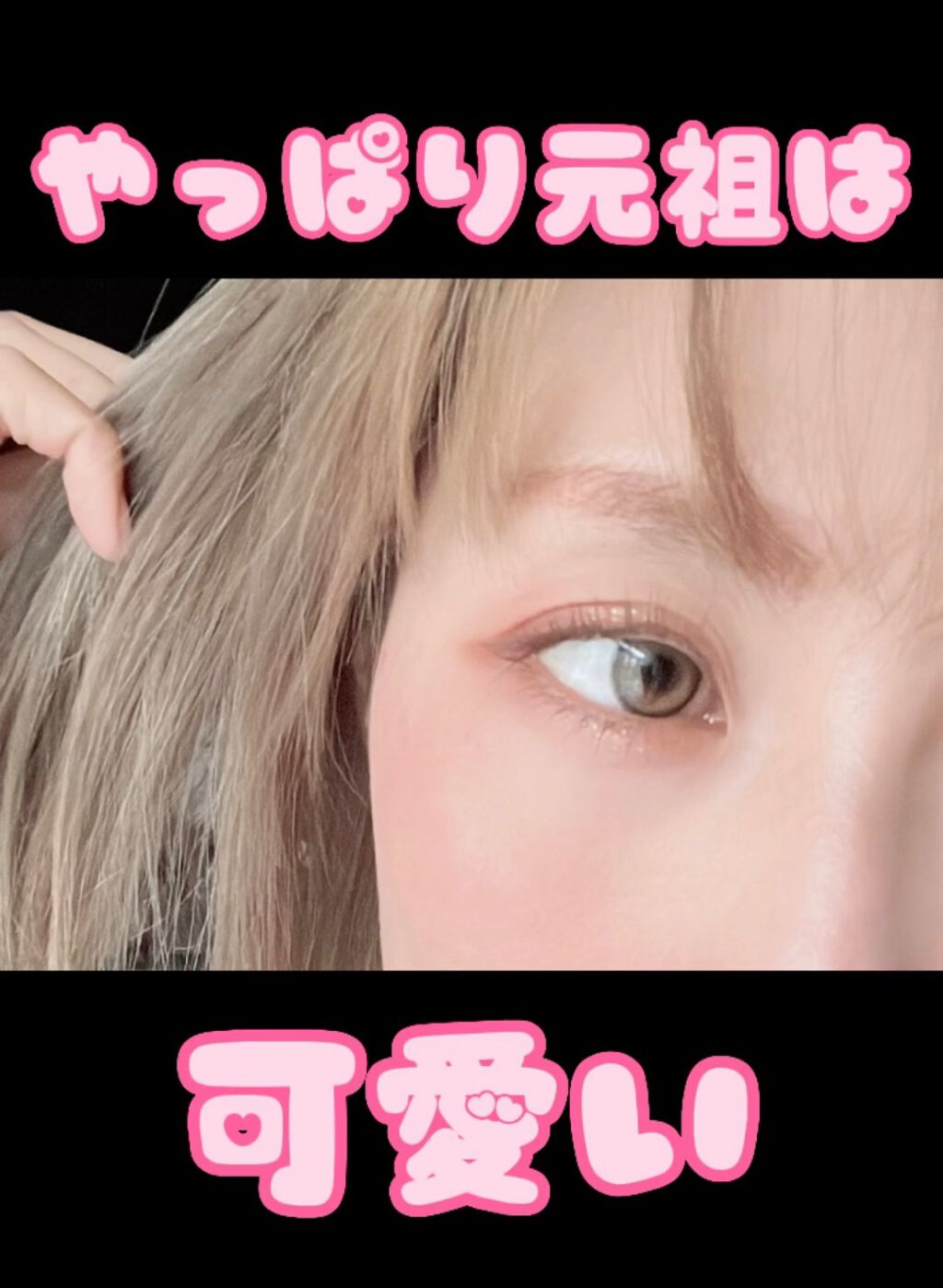 CANNA ROZE (カンナロゼ)/i-DOL (アイドルレンズ)/カラーコンタクトレンズの動画クチコミ3つ目