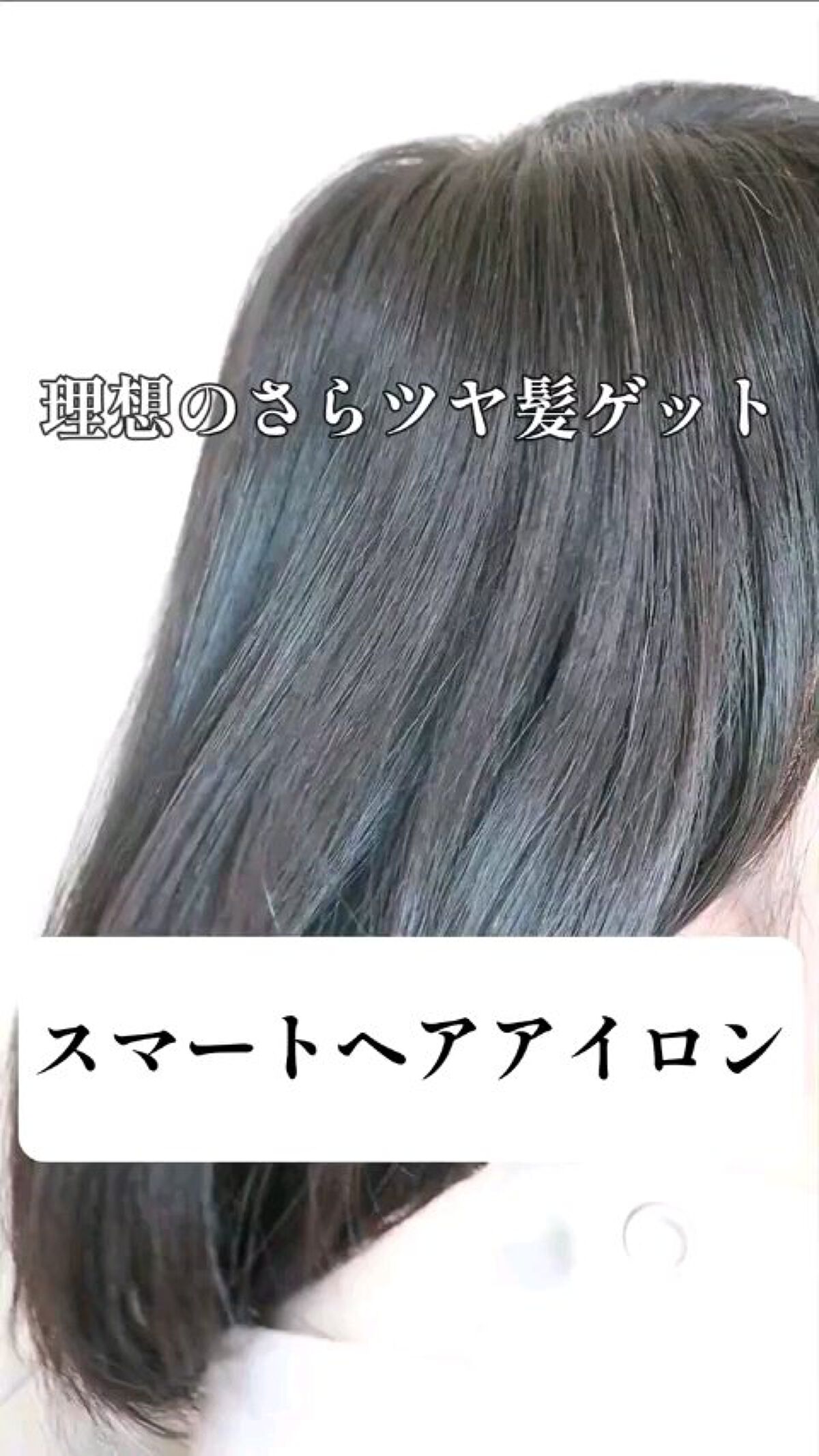 プリヴィレージュ シルクミラーストレート MHS-2410/mod's hair/ストレートアイロンの人気ショート動画