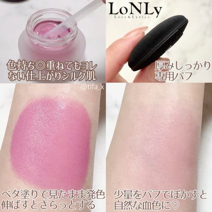 LoNLy シンティランテカラーセラム/LoNLy /リキッドチークを使ったクチコミ(3枚目)