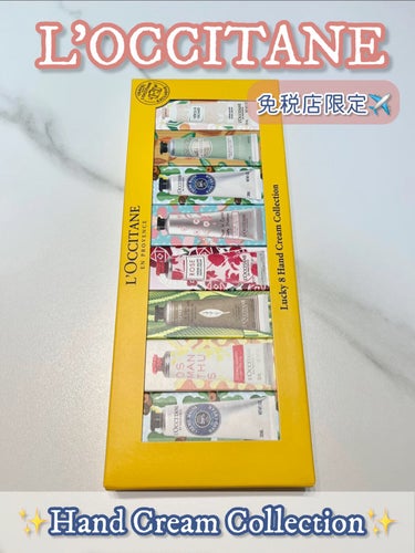 【L'OCCITANE Lucky 8】
免税店限定🇰🇷✈️ ハンドクリームセット 

韓国免税店で購入したロクシタンの
ハンドクリーム ラッキー8✨

大人気のハンドクリームが8つ入ってます！
30m