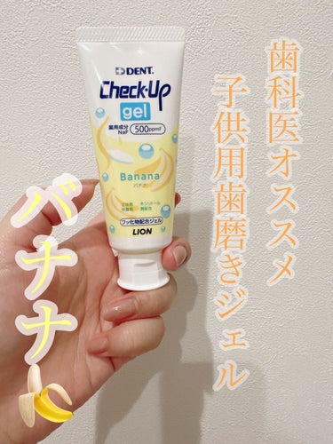 歯科用 DENT Check-up gel/DENT./歯磨き粉の人気ショート動画
