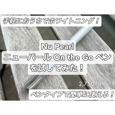 On the Go ペン/NuPearl/その他オーラルケアの動画クチコミ1つ目