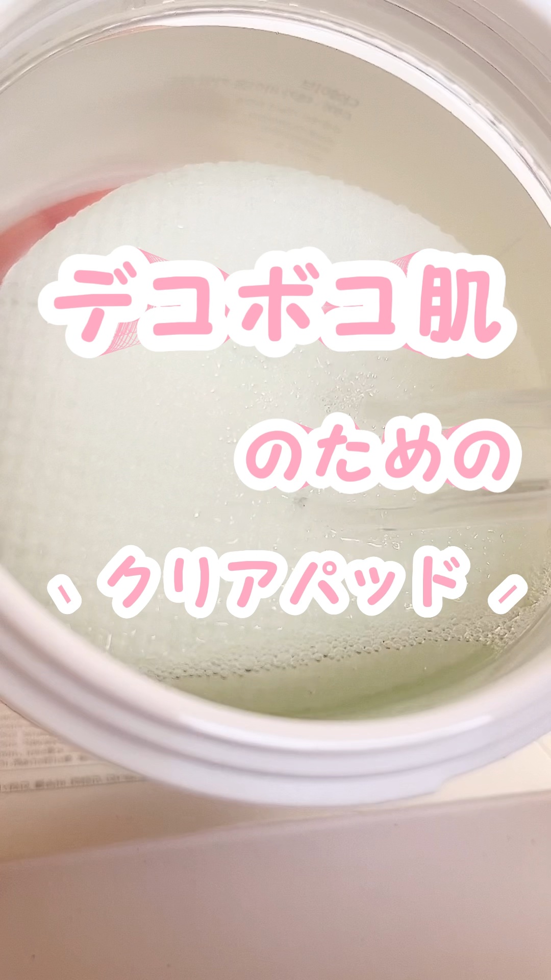 ダーマテカバイオームカーミングパッド/THE A'VVE/トナーパッドを使ったクチコミ（1枚目）