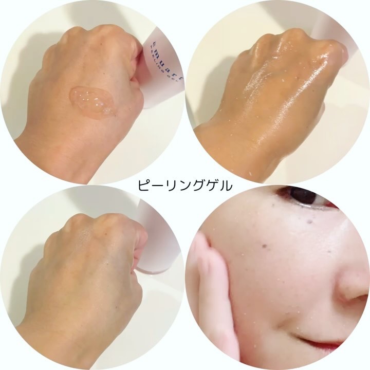 ピーリングゲル/emuart(エミュアール)/ピーリングの動画クチコミ1つ目
