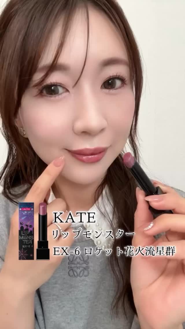 ケイト リップモンスター/KATE/口紅の動画クチコミ5つ目
