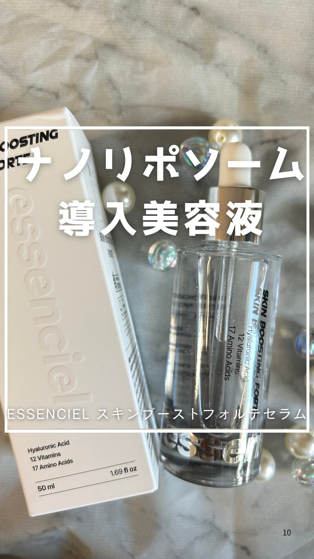 スキンブースティングフォルテセラム/essenciel/美容液の人気ショート動画