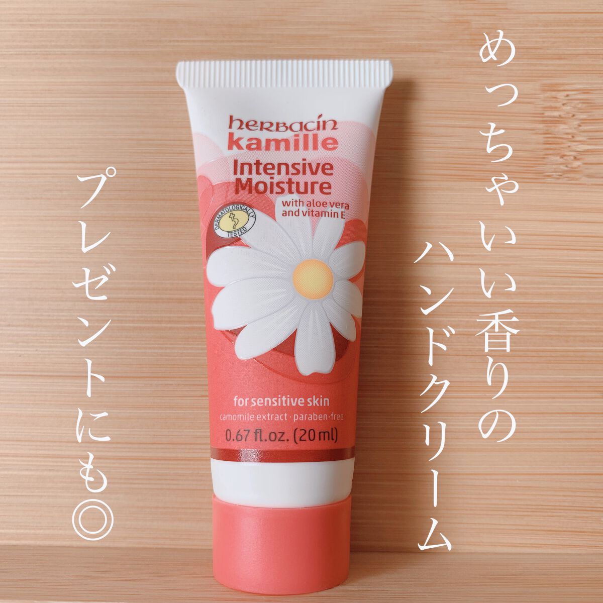 ハーバシン ハンドクリーム インテンシブ モイスチャー/ハーバシン/ハンドクリームの動画クチコミ2つ目