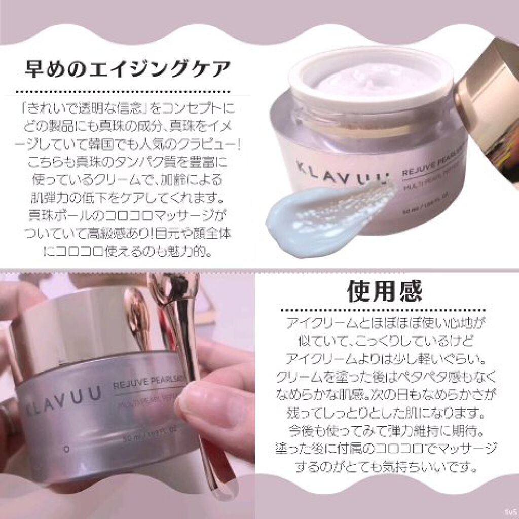 レジュブパールセーションマルチパールペプチドクリーム/KLAVUU/フェイスクリームを使ったクチコミ（2枚目）