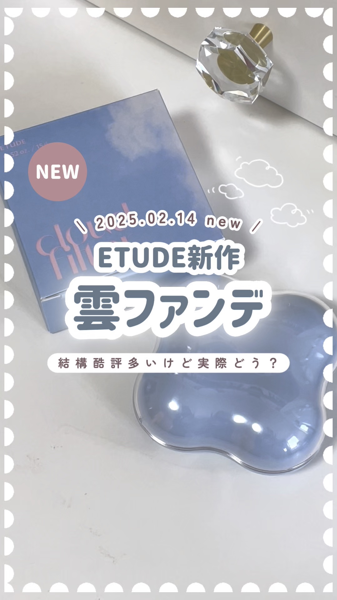 クラウドフィルタークッション/ETUDE/クッションファンデーションの人気ショート動画