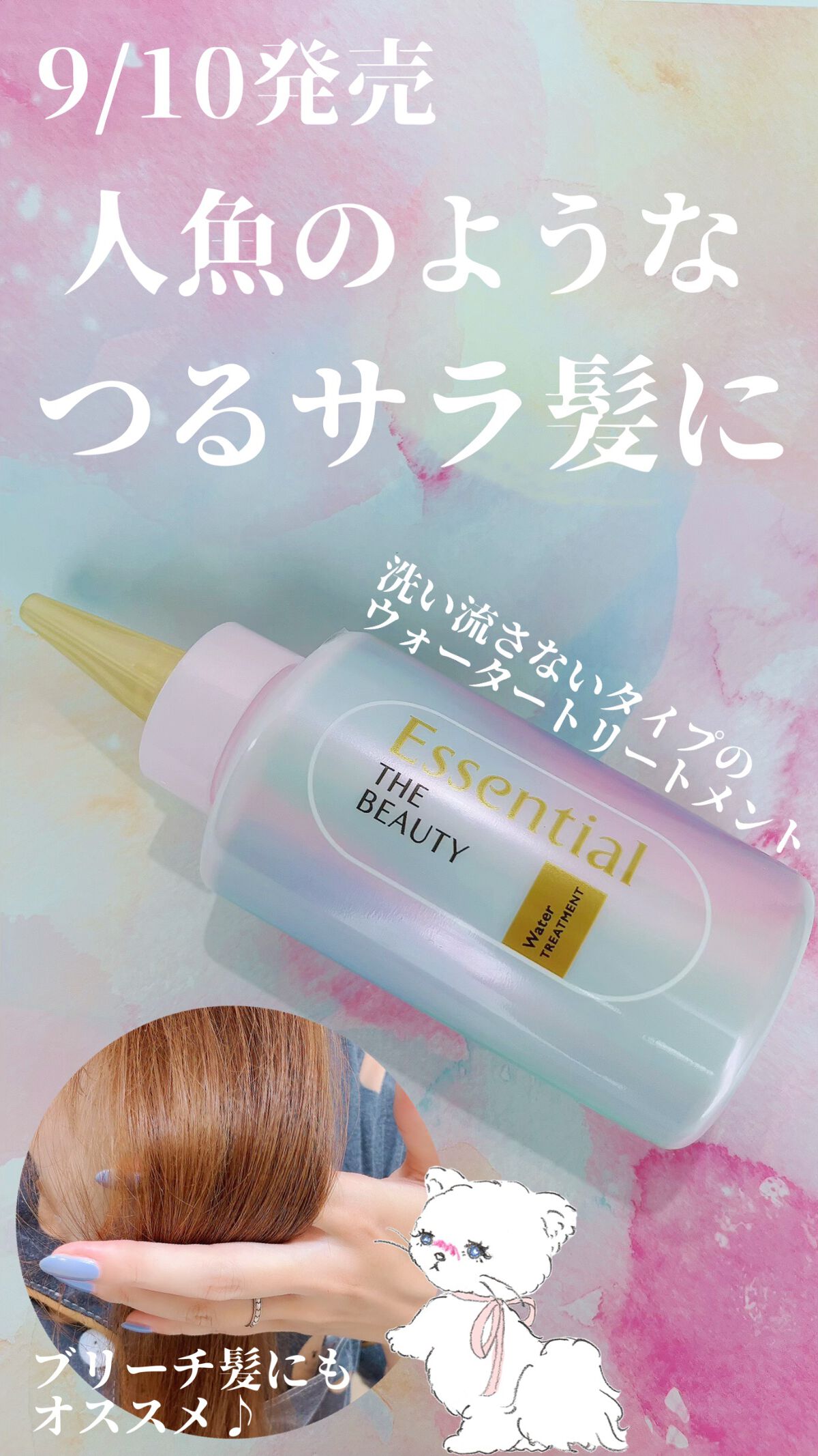 エッセンシャル プレミアム ウォータートリートメント EXスムース/エッセンシャル/アウトバストリートメントを使ったクチコミ（1枚目）