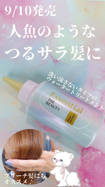 エッセンシャル プレミアム ウォータートリートメント EXスムース/エッセンシャル/アウトバストリートメントの人気ショート動画