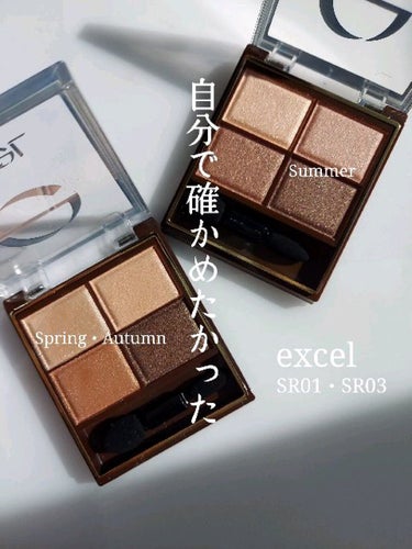 スキニーリッチシャドウ/excel/アイシャドウパレットを使ったクチコミ（1枚目）