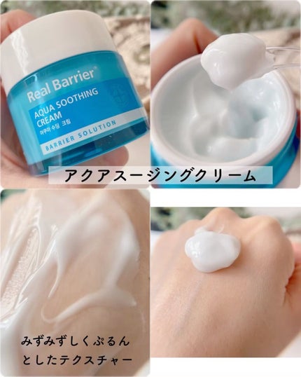 アクアスージングクリーム/Real Barrier/フェイスクリームを使ったクチコミ(6枚目)
