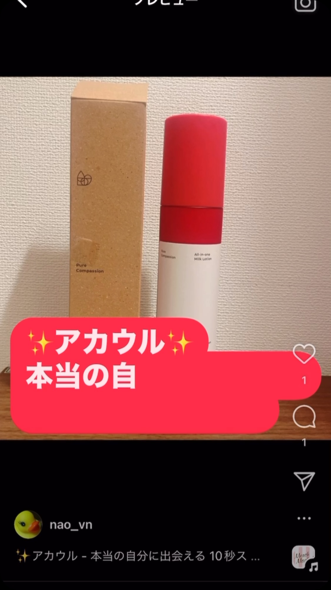 akaulu(アカウル) オールインワン保湿液/akaulu/オールインワン化粧品を使ったクチコミ（1枚目）