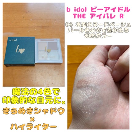 THE アイパレR/b idol/アイシャドウパレットの人気ショート動画