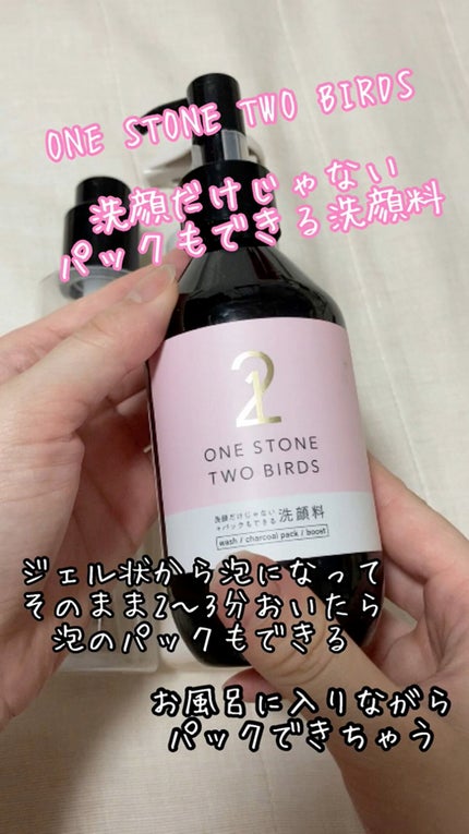 洗顔だけじゃない+パックもできる洗顔料/ONE STONE TWO BIRDS/その他洗顔料の人気ショート動画