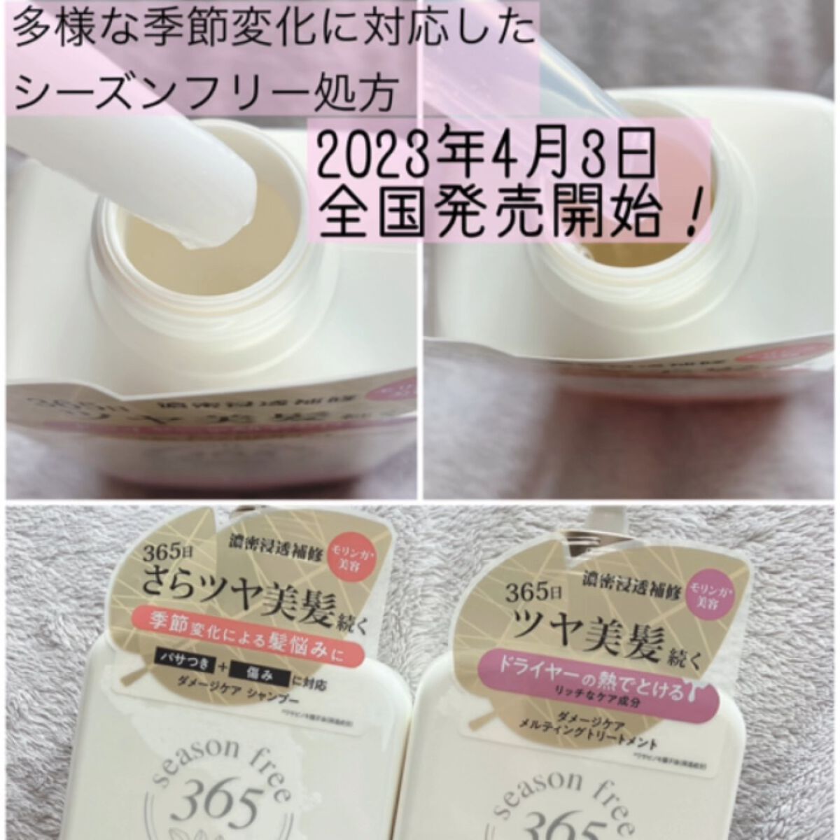 リペア シャンプー/メルティングトリートメント/season free 365/市販シャンプーを使ったクチコミ（1枚目）