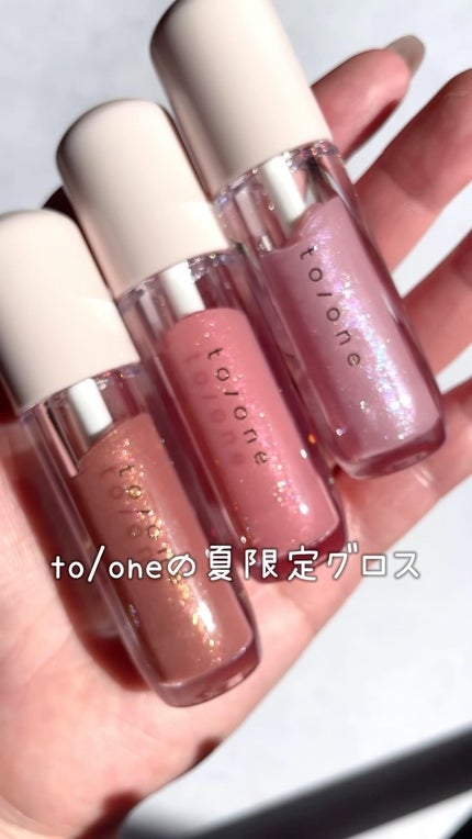 トーン ペタル ブルーミング グロス/to/one/リップグロスの人気ショート動画