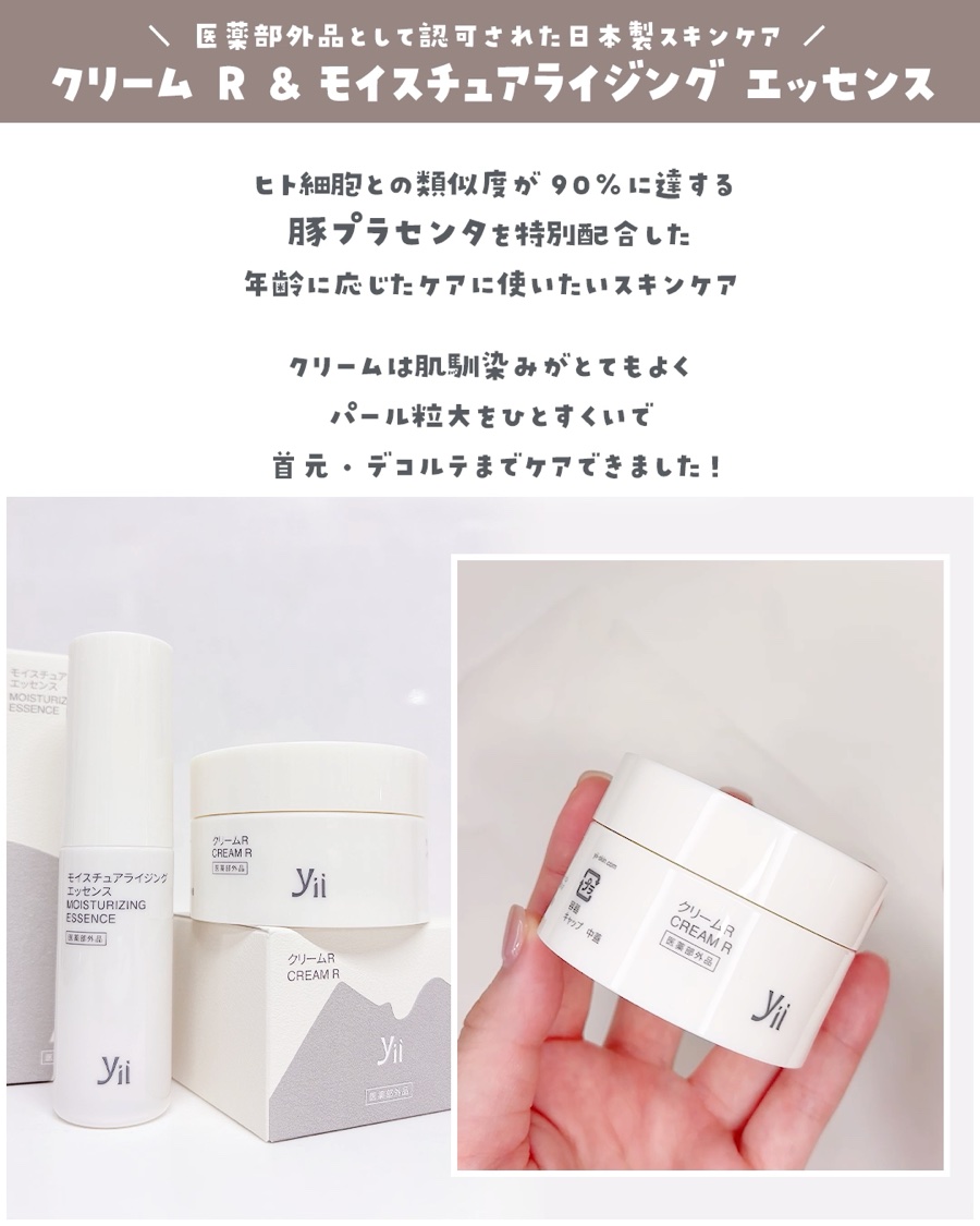 クリームR [医薬部外品]/Yii/フェイスクリームを使ったクチコミ（2枚目）
