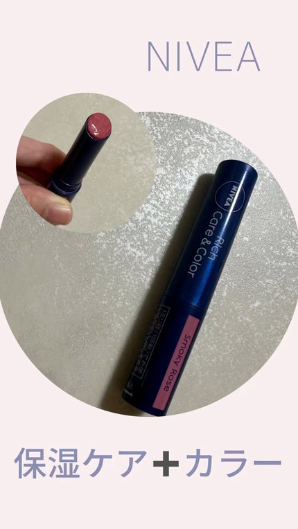ニベア リッチケア&カラーリップ/ニベア/リップクリームの人気ショート動画