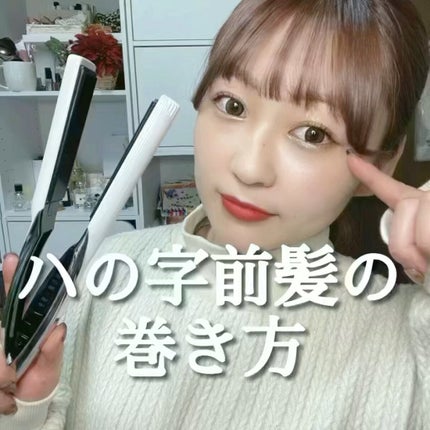 リファ ビューテック ストレートアイロン/ReFa/ストレートアイロンの人気ショート動画