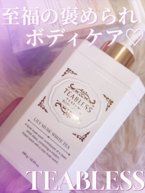 パフュームボディローション リリィムスクホワイトティー/TEABLESS/ボディローションの人気ショート動画