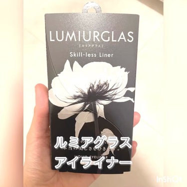 スキルレスライナー/LUMIURGLAS/リキッドアイライナーを使ったクチコミ（1枚目）