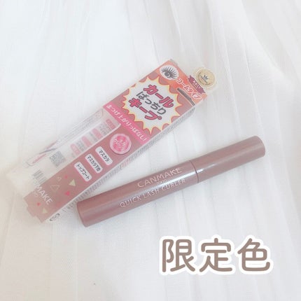 クイックラッシュカーラー/キャンメイク/マスカラ下地の人気ショート動画