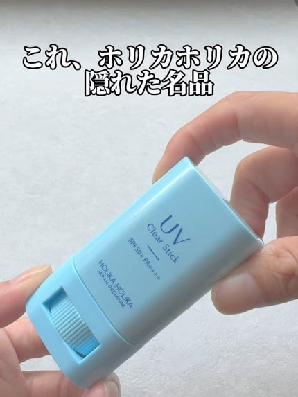 UVクリアスティック/HOLIKA HOLIKA/日焼け止めスティックの人気ショート動画