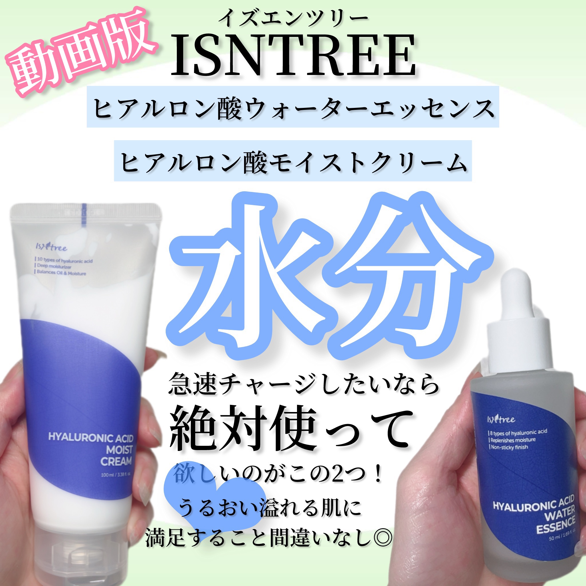 ヒアルロン酸 ウォーターエッセンス/Isntree/美容液の動画クチコミ2つ目