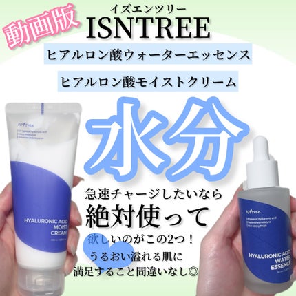 ヒアルロン酸 ウォーターエッセンス/Isntree/美容液の人気ショート動画