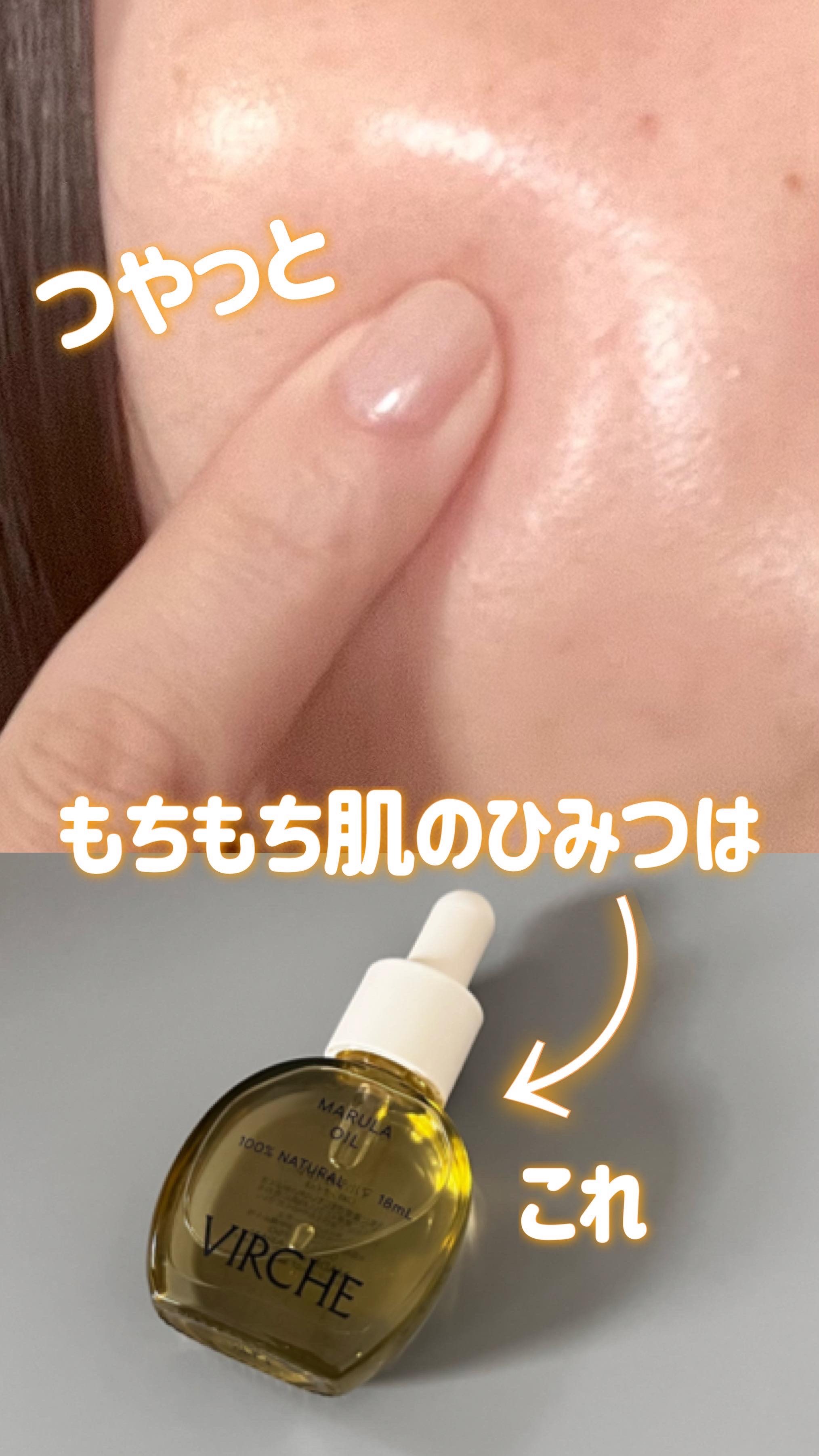 マルラオイル/ヴァーチェ/美容液の動画クチコミ1つ目