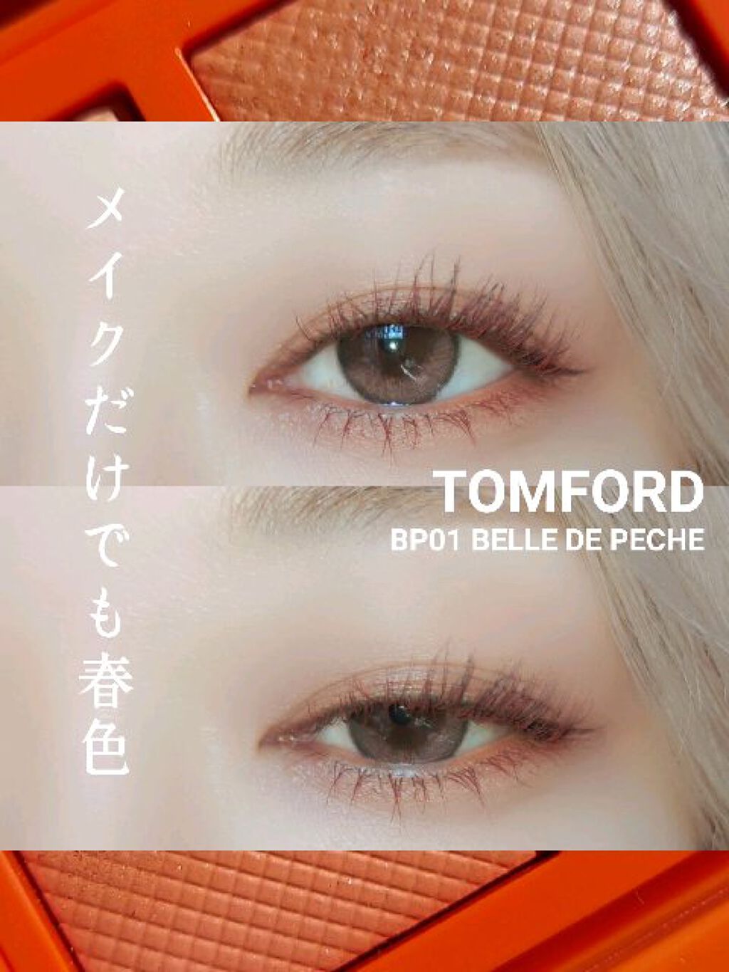 アイ カラー クォード/TOM FORD BEAUTY/アイシャドウパレットを使ったクチコミ（1枚目）