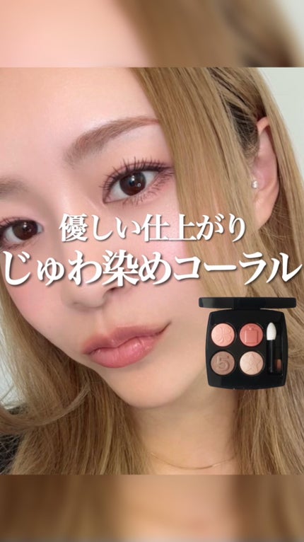 レ キャトル オンブル ブトン/CHANEL/アイシャドウパレットの人気ショート動画