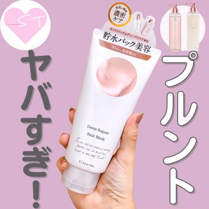 プルント ディープリペアリッチ美容液ヘアマスク Purunt. | LIPS プルント ディープリペアリッチ美容液ヘアマスク Purunt. | LIPS