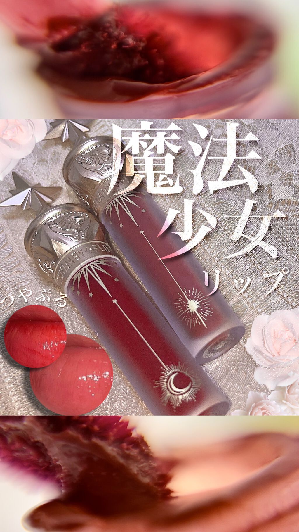 ユニコーンシリーズ マジックワンドルージュ/FlowerKnows/口紅を使ったクチコミ（1枚目）