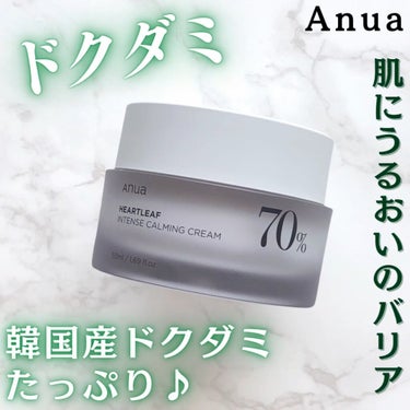 ドクダミ70％インテンスカーミングクリーム/Anua/フェイスクリームを使ったクチコミ（1枚目）