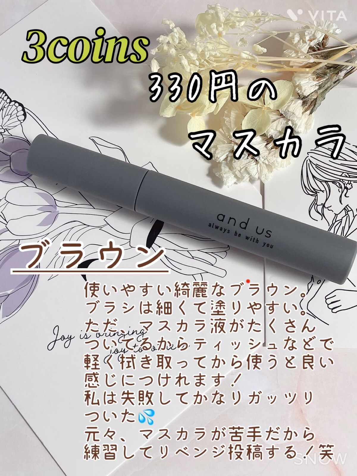 マスカラ/and us/マスカラの動画クチコミ1つ目