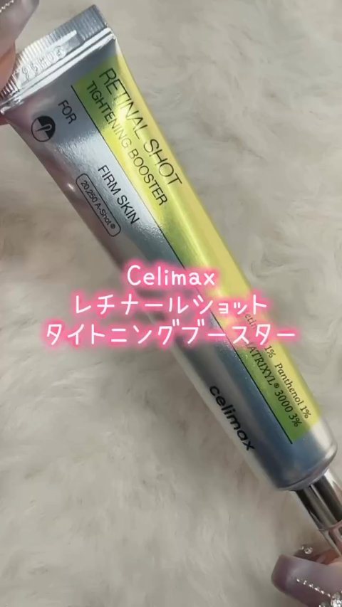THE ビタA レチナールショット タイトニングブースター/celimax/ブースター・導入液を使ったクチコミ（1枚目）