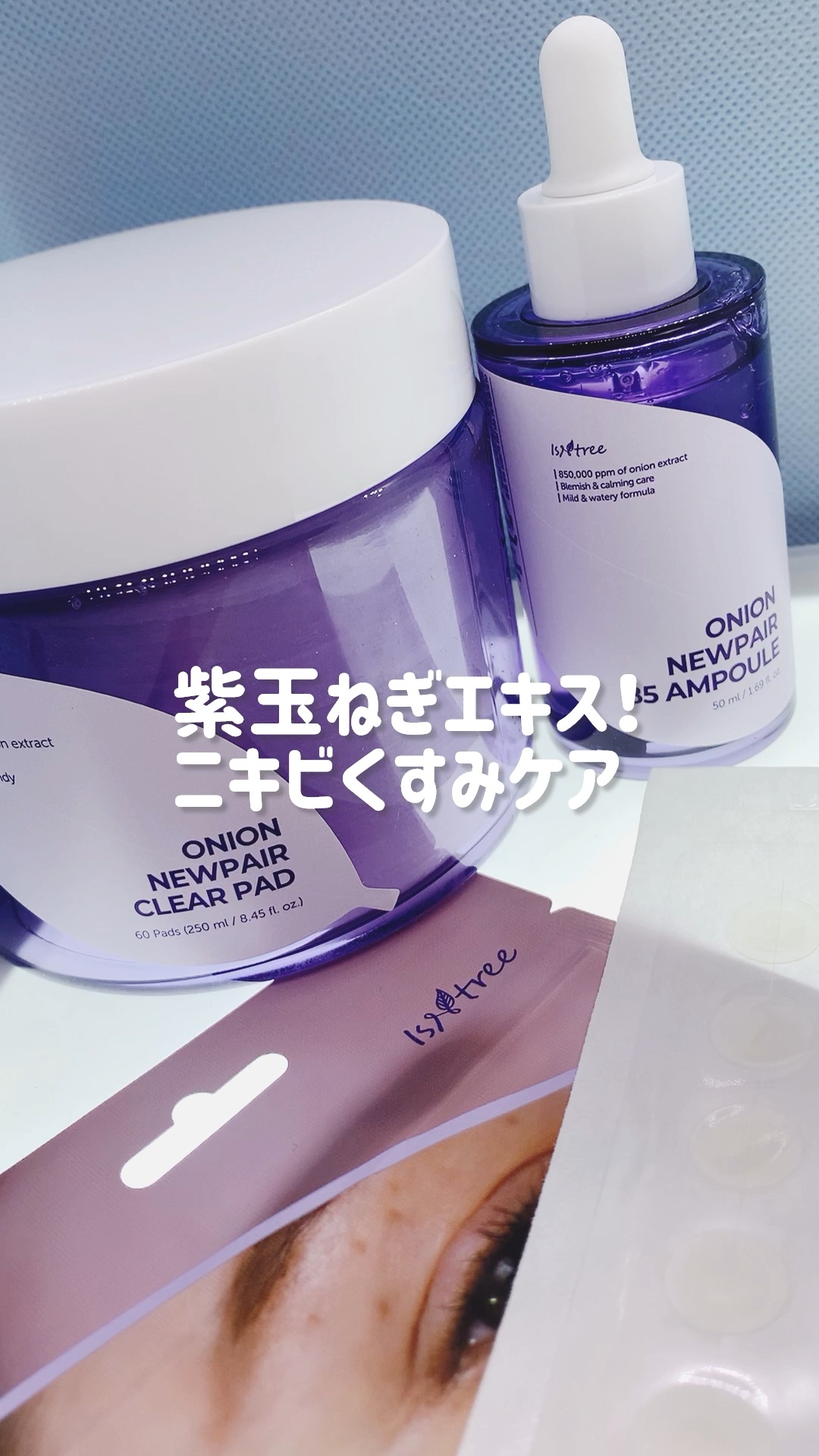 オニオン ニューペア スポットパッチ ベーシック/Isntree/にきびパッチの動画クチコミ4つ目