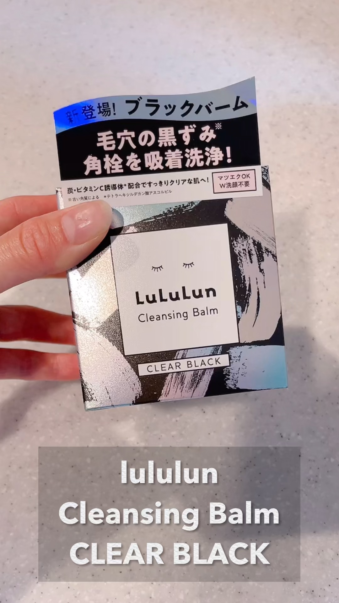 ルルルンクレンジング トーニングバーム CLEAR BLACK/ルルルン/クレンジングバームの人気ショート動画