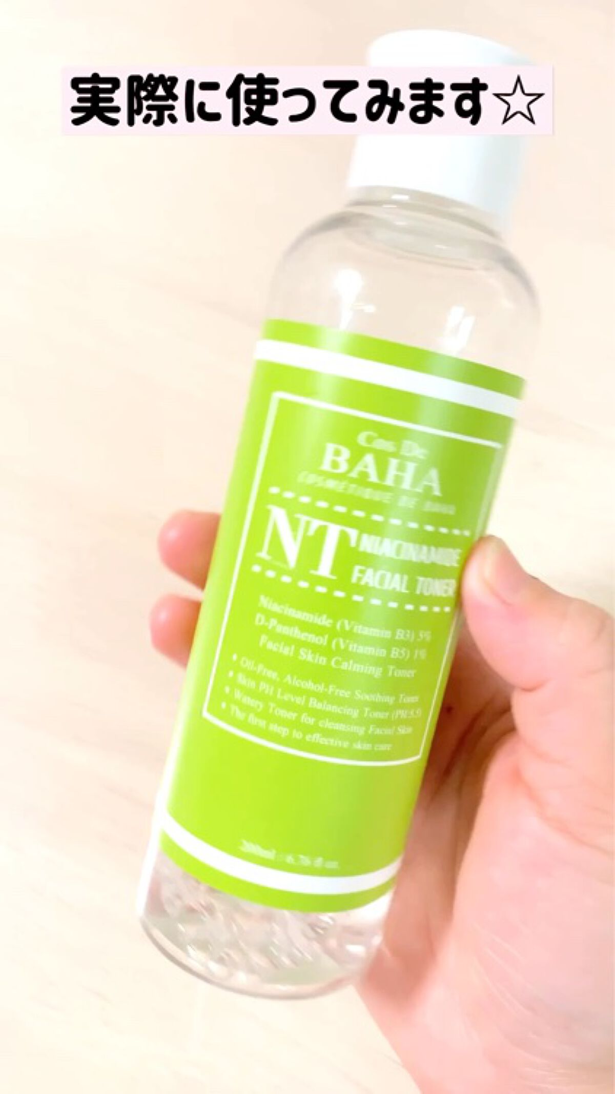 コスデバハ NT5トナー/コスデバハ/化粧水を使ったクチコミ（3枚目）