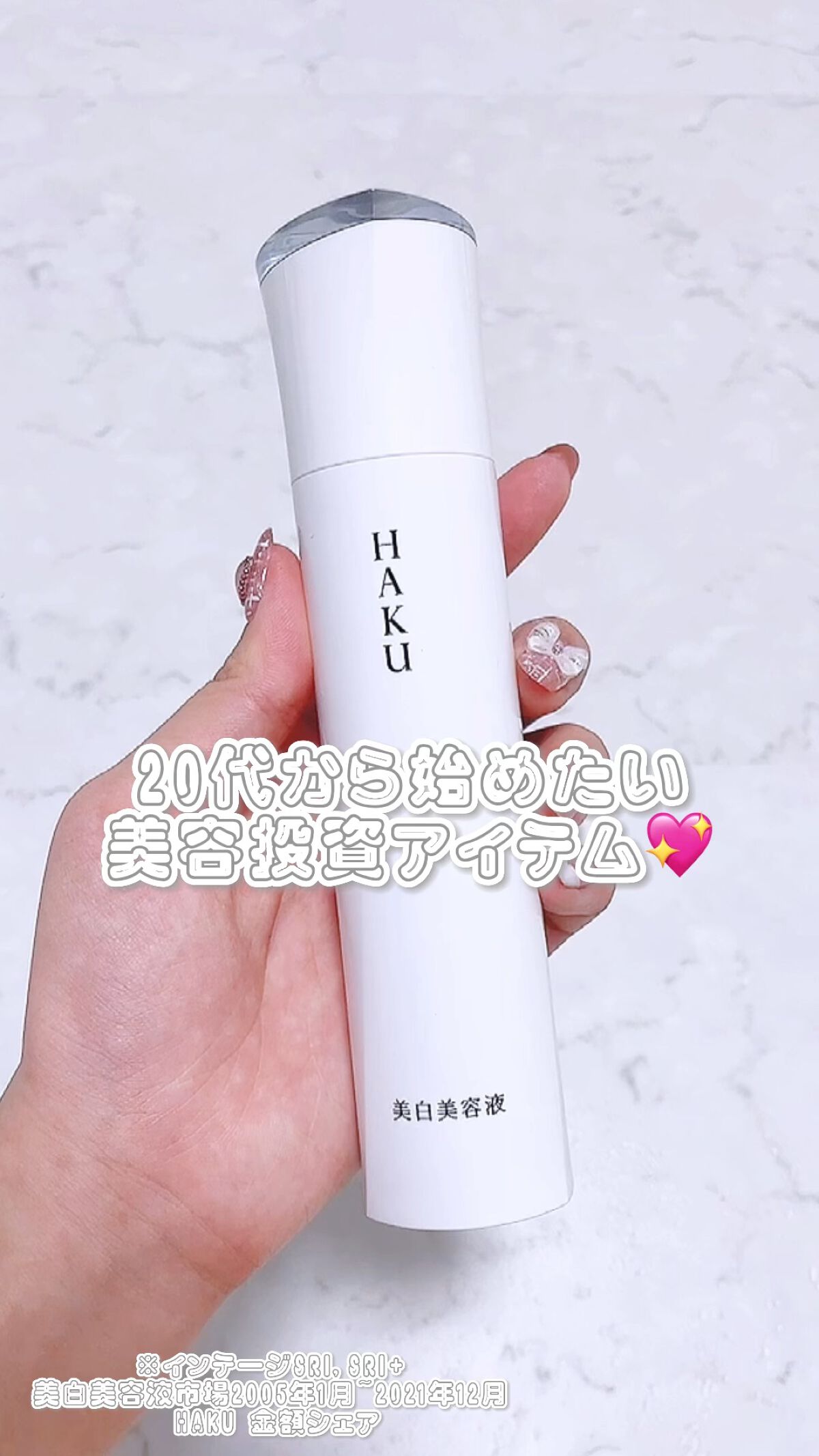 メラノフォーカスZ/HAKU/美容液の人気ショート動画